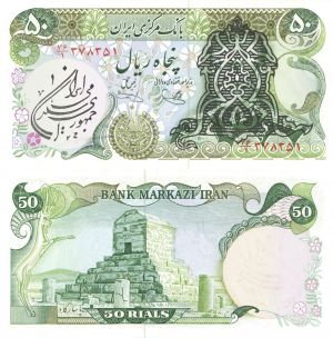 Iran - 50 Iranian Rials - P-123b - 1978-79 dated Foreign Paper Money