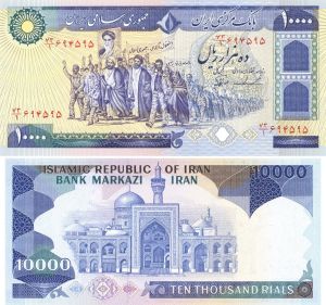 Iran - 10,000 Iranian Rials - P-134c - dated 1981 Foreign Paper Money - Gorgeous Color