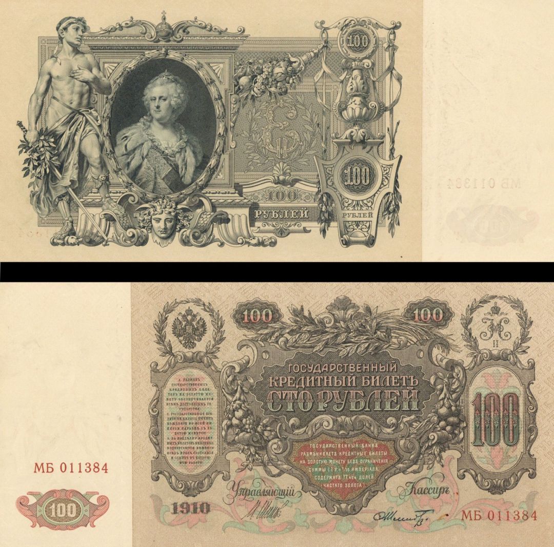 Russia p-13b - Foreign Paper Money