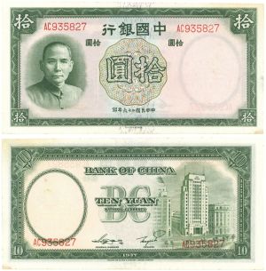 China - 10 Chinese Yuan - P-81 - 1937 Dated Foreign Paper Money - About Uncirculated with Minor Stain Condition
