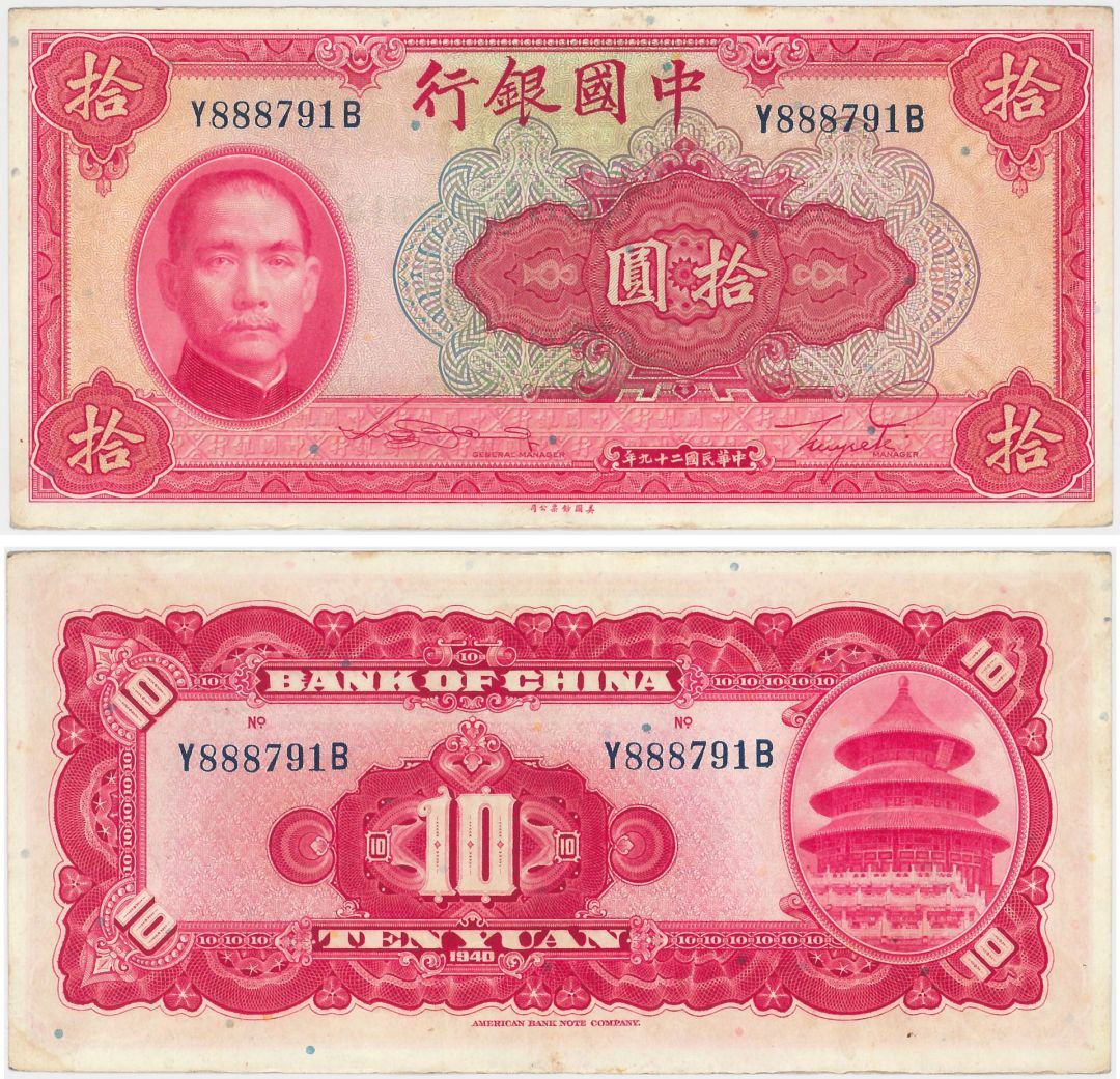 China - 10 Chinese Yuan - P-85b - 1940 dated Foreign Paper Money