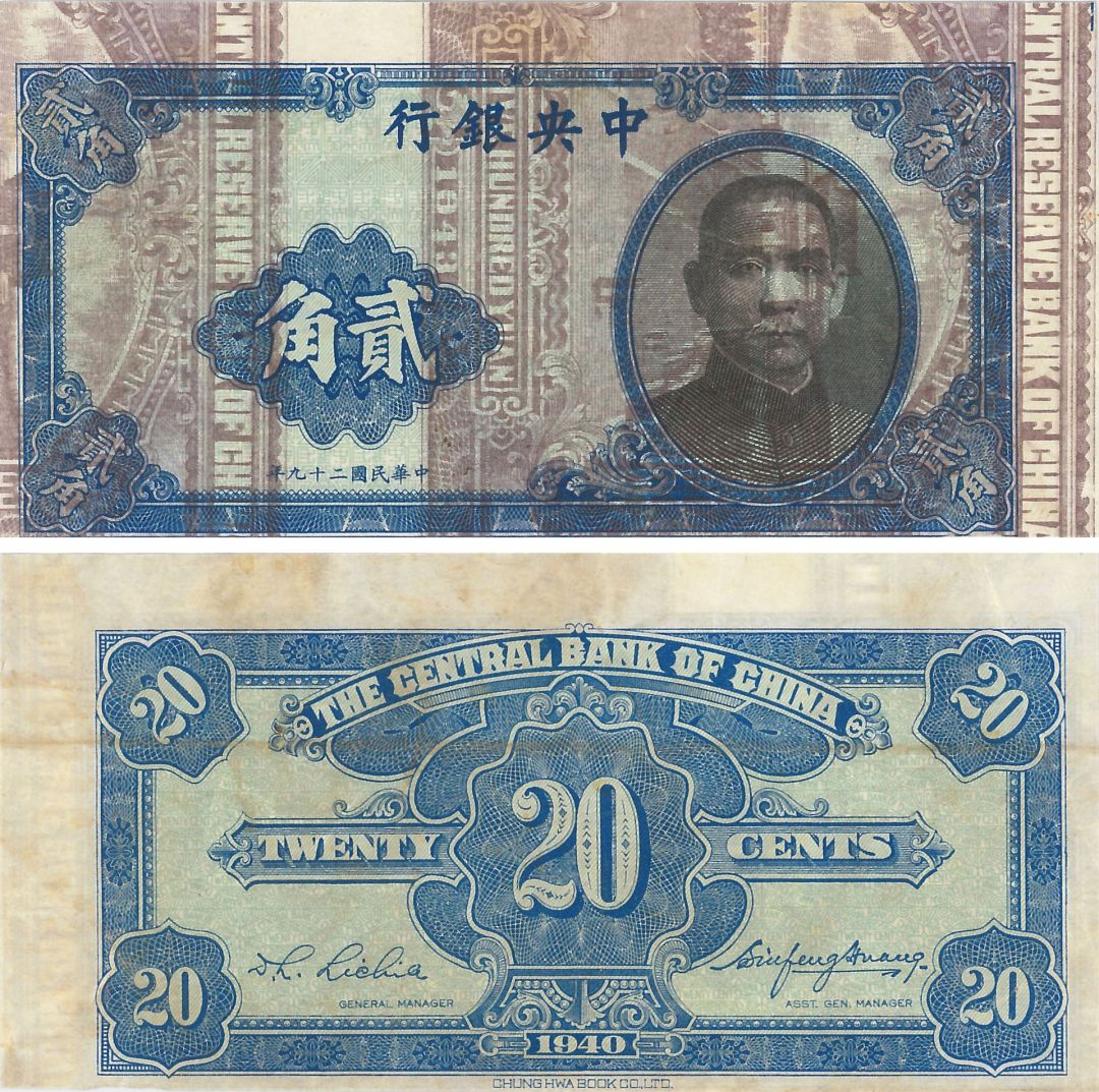 China - Error Note Double Printed on Face, Crudely Cut - P-227 - 1940 Dated Foreign Paper Money