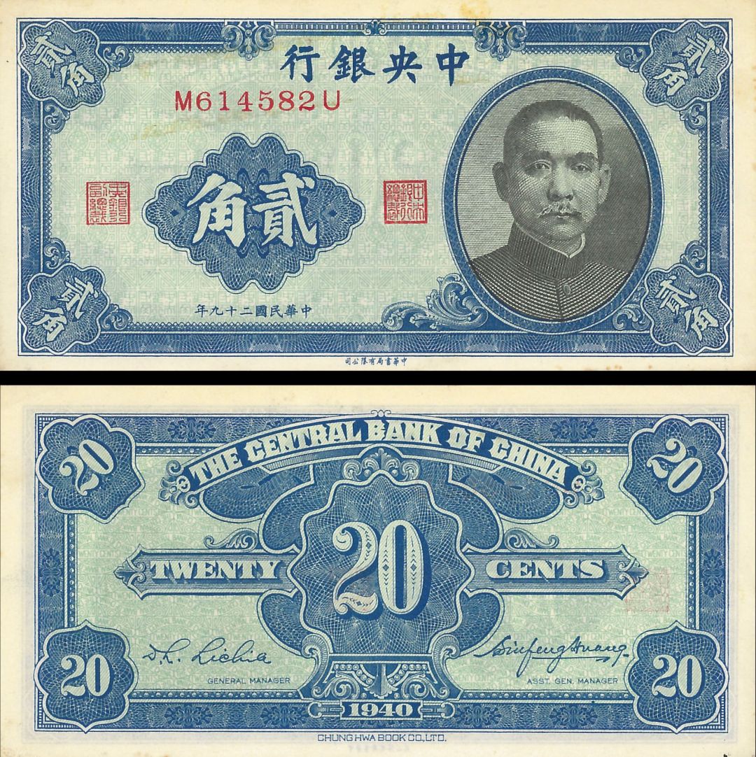 China - 20 Cents - P-227 - 1940 Dated Foreign Paper Money