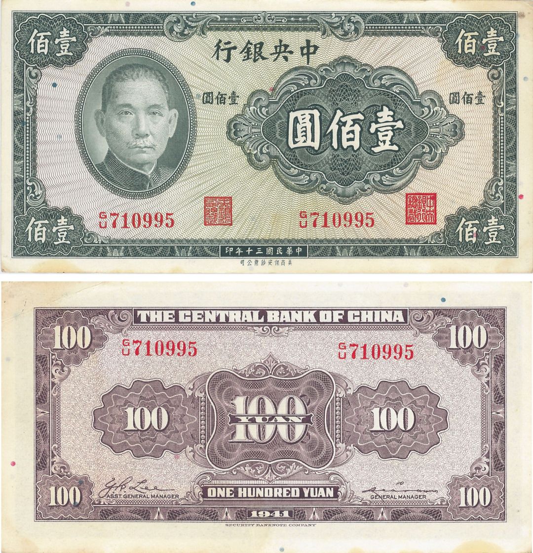 China - 100 Chinese Yuan - P-243a - 1941 dated Foreign Paper Money