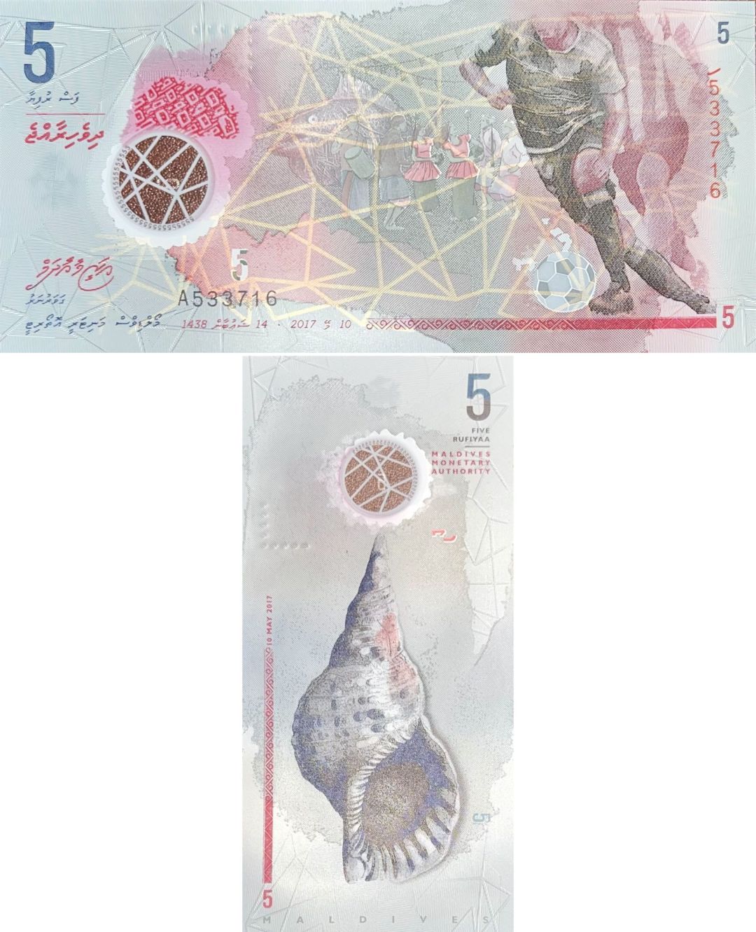 Maldives - 5 Maldivian Rufiyaa - P-A26 - 2017 dated Foreign Paper Money