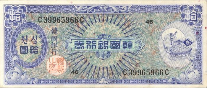South Korea P-13 - Foreign Paper Money