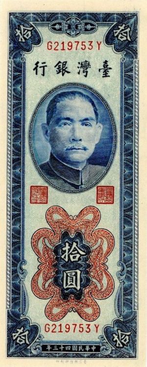 Taiwan P-1967 - Foreign Paper Money