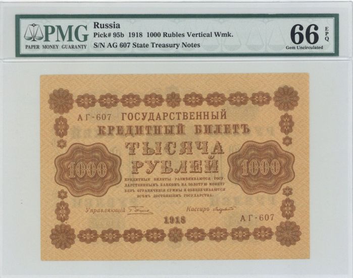 Russia, P-95b - Foreign Paper Money