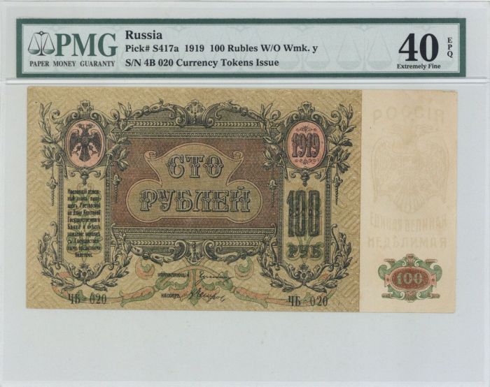 Russia, P-S417a - Foreign Paper Money