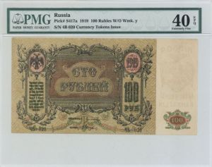 Russia, P-S417a - Foreign Paper Money