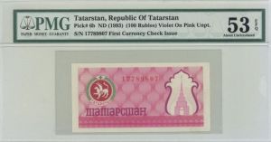 Tatarstan, Republic of Tatarstan, P-6b - Foreign Paper Money