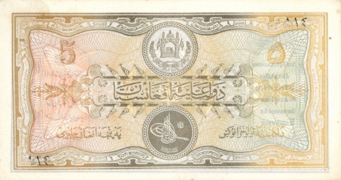 Afghanistan - 5 Afghanis - P-6 - 1926-1928 dated Foreign Paper Money