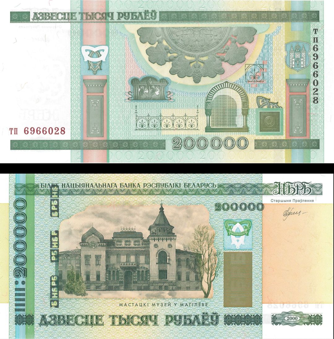 Belarus - 200,000 Rublei - P-36 -  2000 (2012) dated Foreign Paper Money