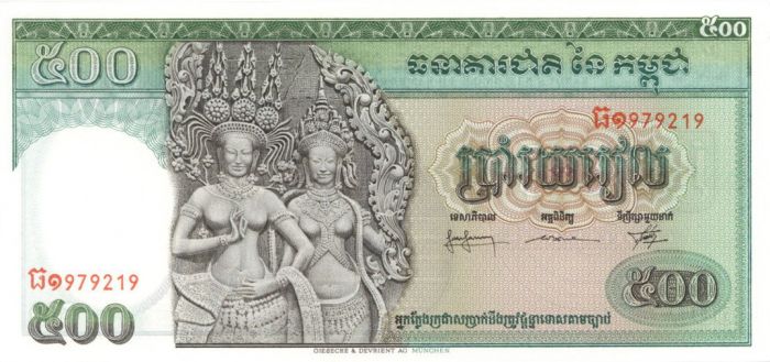 Cambodia - P-9c - Cambodian Riel - Foreign Paper Money