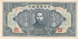 China - 1000 Yuan - P-32b - 1945 Dated Foreign Paper Money