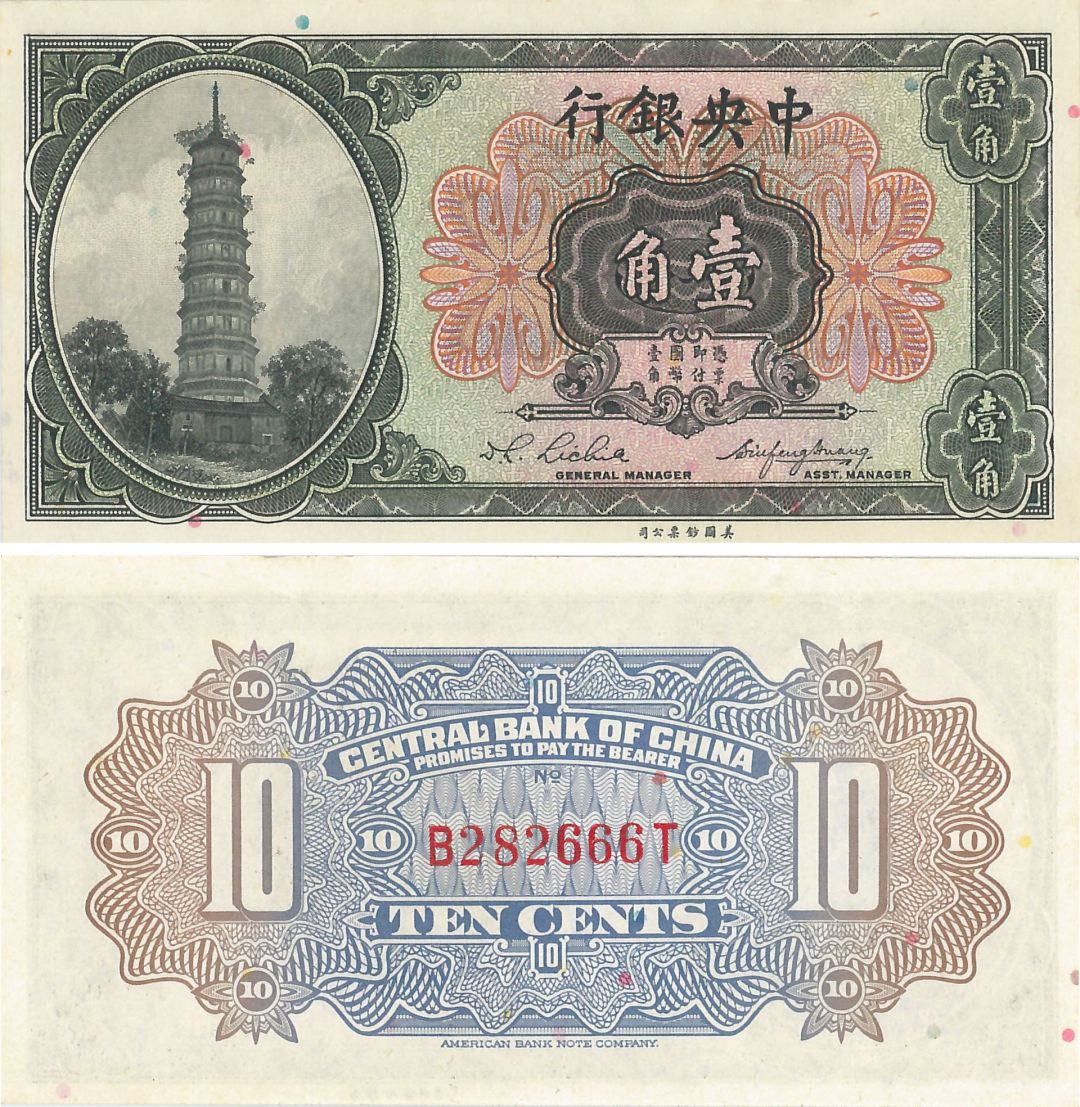 China - 10 Chinese Cents - P-193B - 1924 Dated Foreign Paper Money