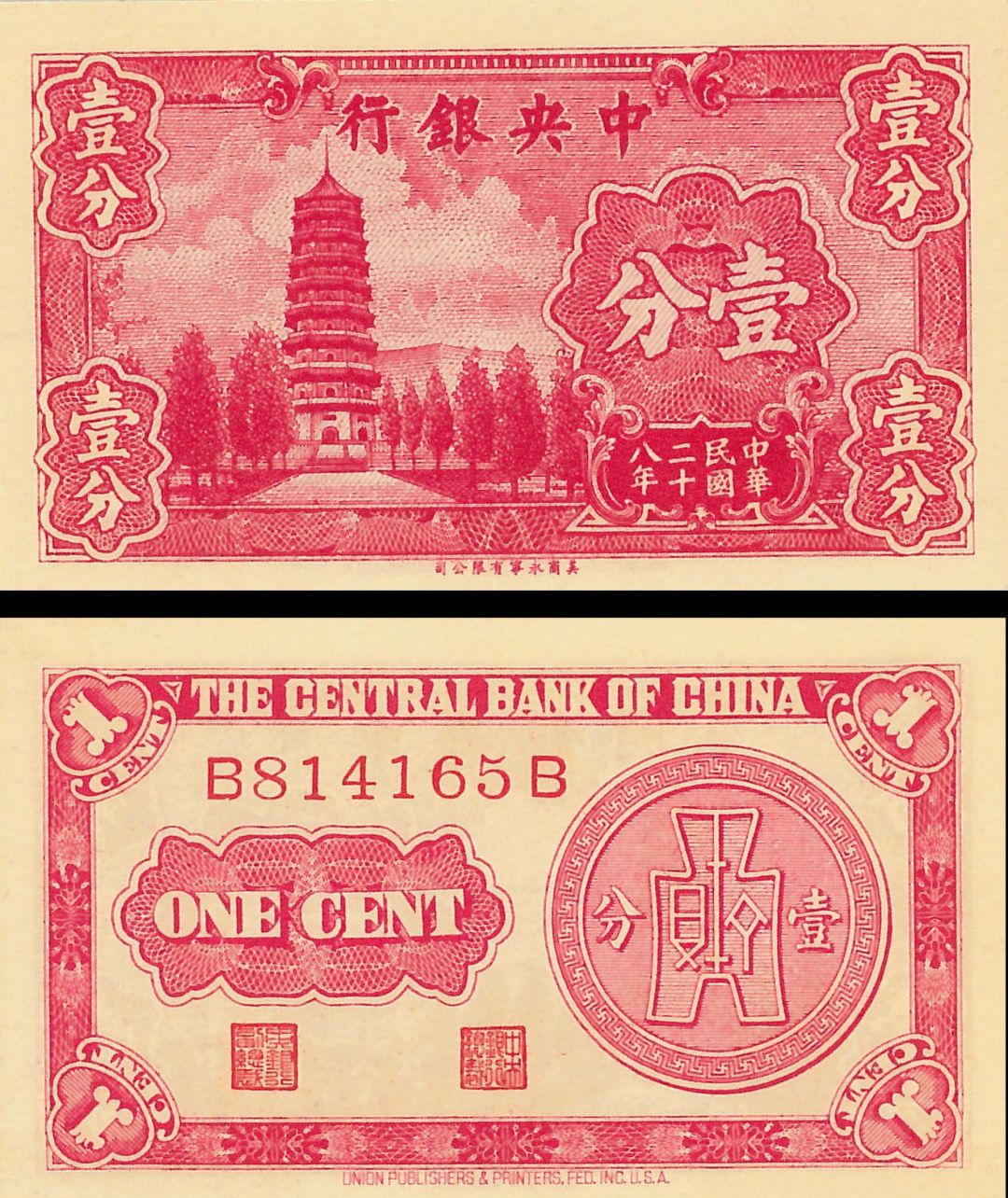China - 1 Cent - P-224a - 1939 dated Foreign Paper Money