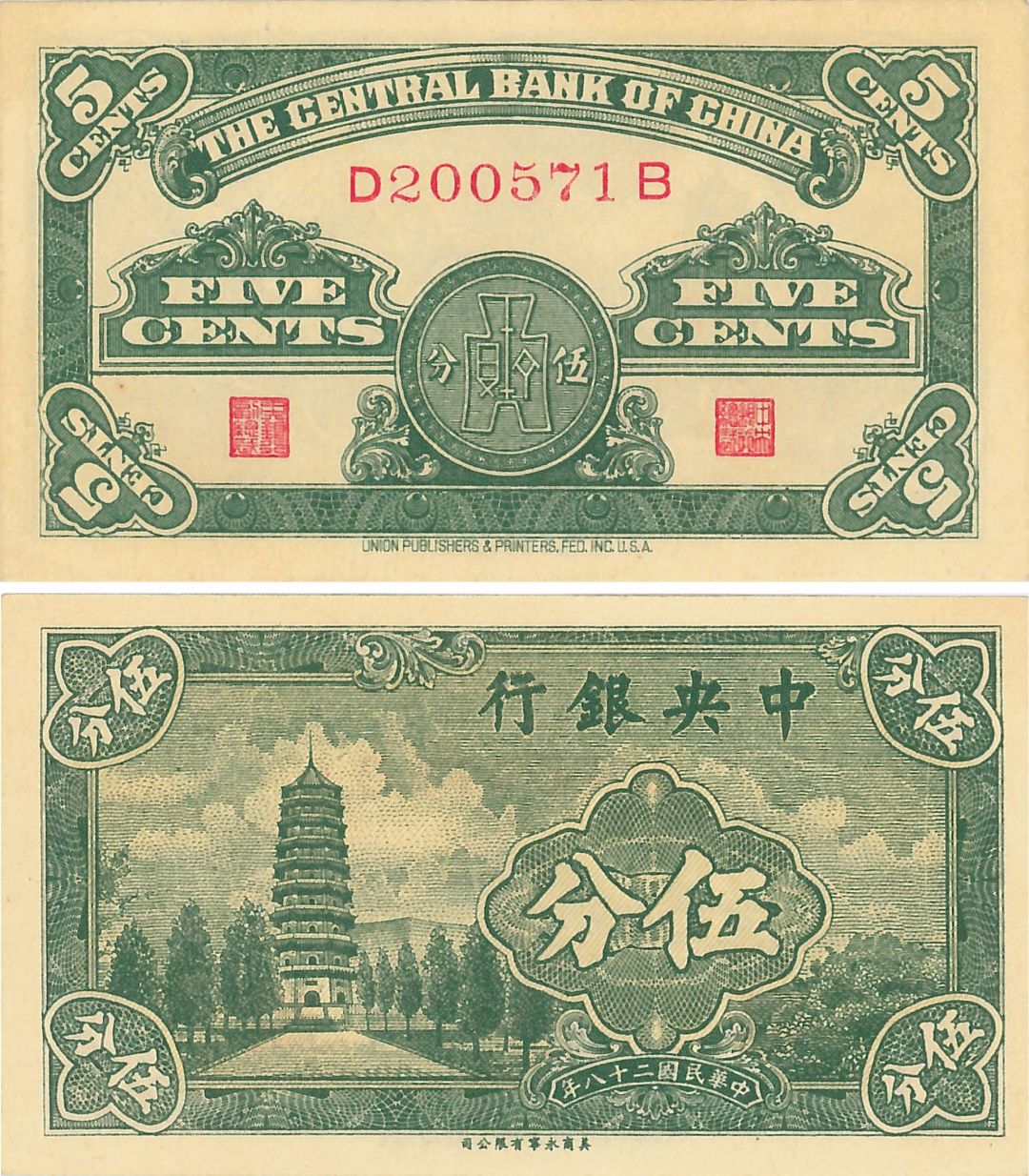 China - 5 Chinese Cents - P-225a - 1939 dated Foreign Paper Money