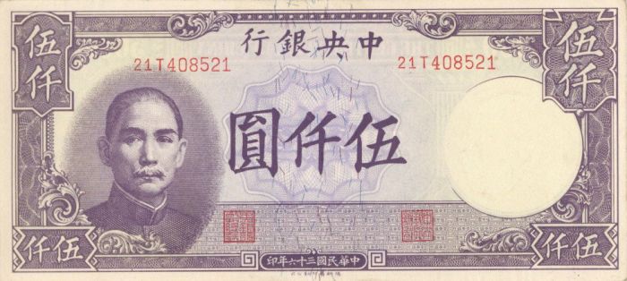 China 5000 Chinese Yuan P-310 - Foreign Paper Money