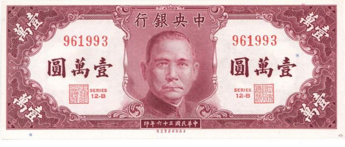 China 10,000 Chinese Yuan - P-319 - 1947 Dated Foreign Paper Money