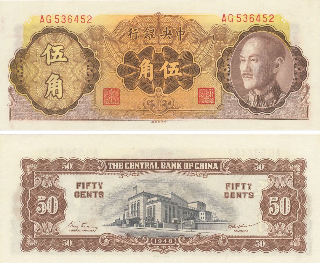 China 50 Chinese Cents - P-397 - 1948 Dated Foreign Paper Money