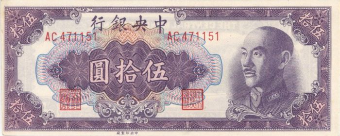 China 50 Chinese Yuan - P-403 - 1948 Dated Foreign Paper Money