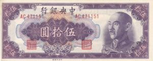 China P-403 - Foreign Paper Money