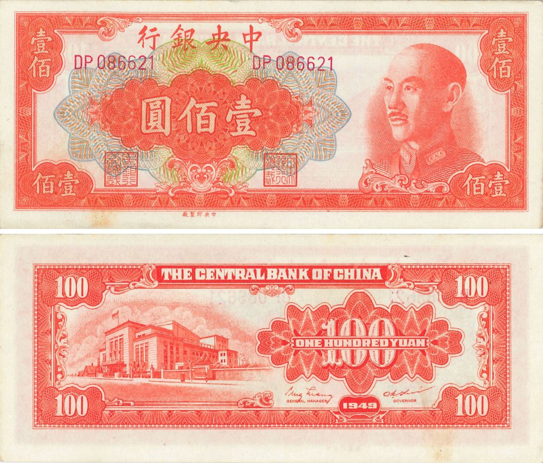 China 100 Chinese Yuan - P-408 - 1949 Dated Foreign Paper Money