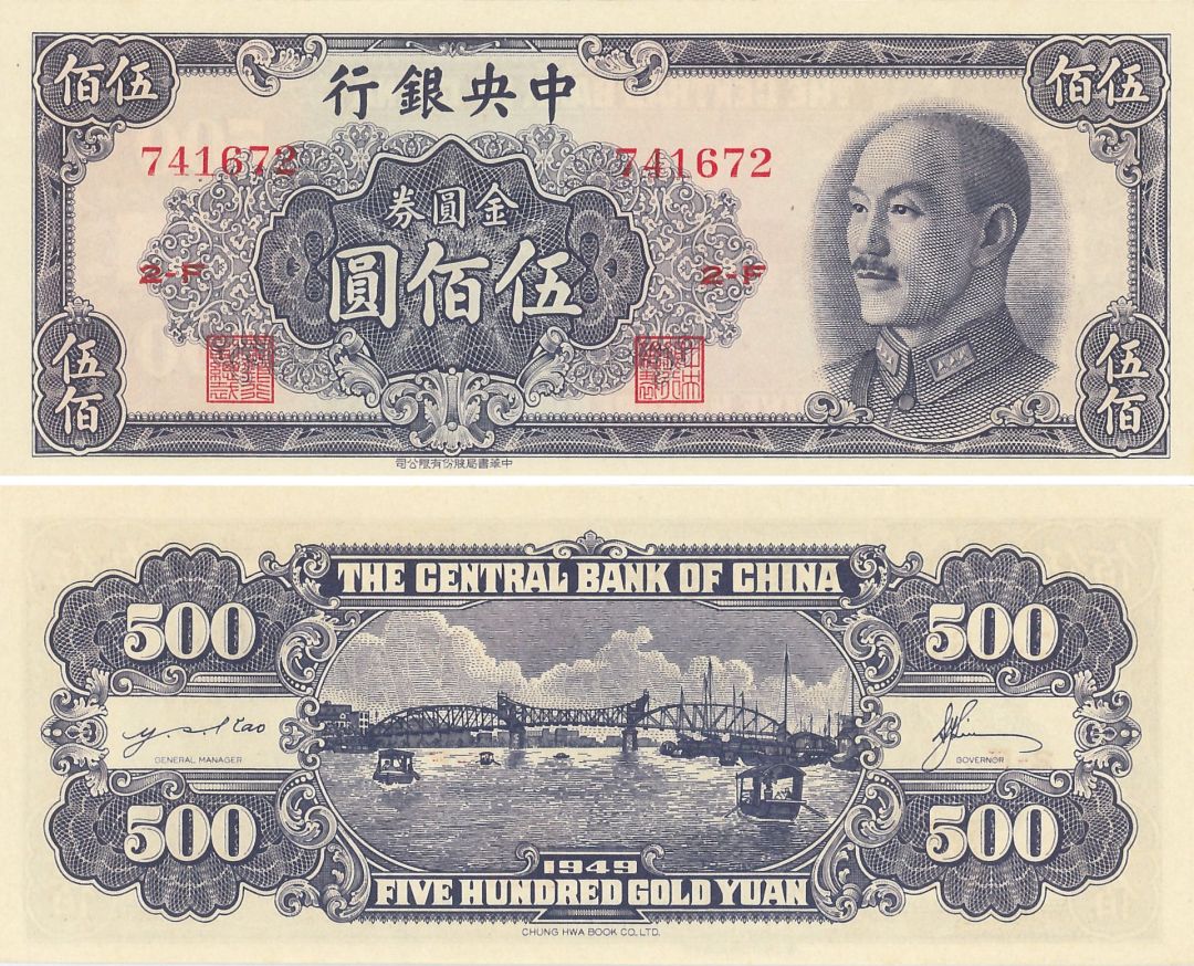 China 500 Chinese Yuan - P-410 - 1949 Dated Foreign Paper Money