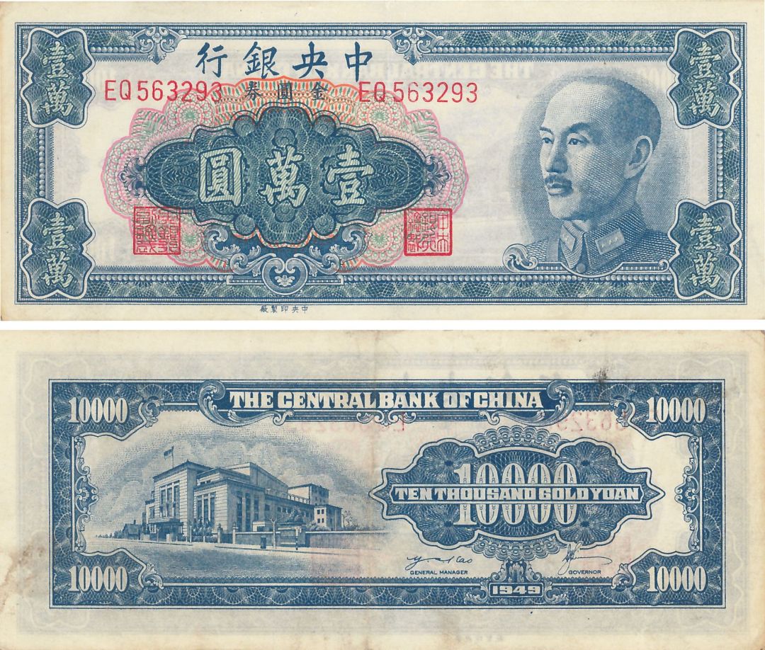 China 10,000 Chinese Yuan - P-417a - 1949 Dated Foreign Paper Money