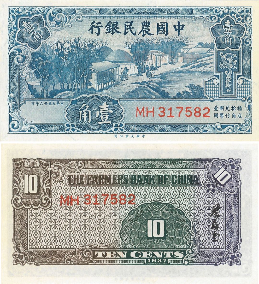 China 10 Chinese Cents - P-461 - 1937 Dated Foreign Paper Money