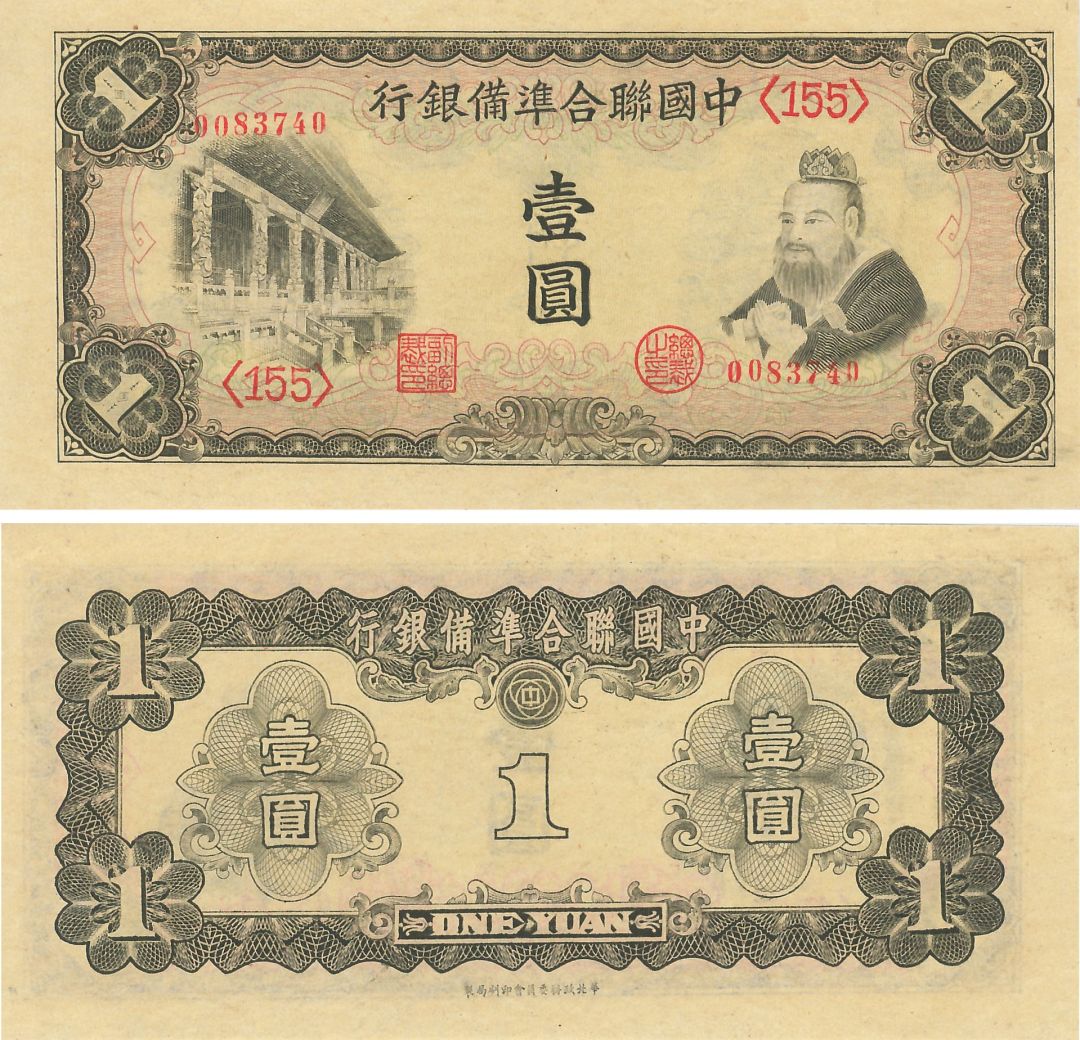 China 1 Chinese Yuan - P-572 - 1941 Dated Foreign Paper Money