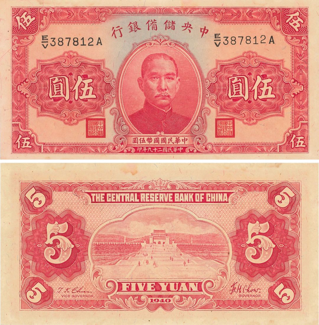 China 5 Chinese Yuan - P-J10e - 1940 Dated Foreign Paper Money