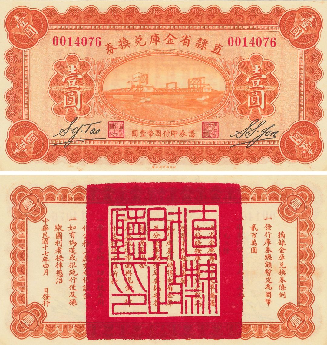 China 1 Chinese Yuan Very Rare - P-S1241.1 - 1928 Dated Foreign Paper Money