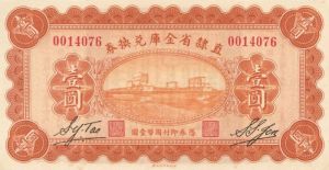 China 1 Chinese Yuan Very Rare - P-S1241.1 - 1928 Dated Foreign Paper Money