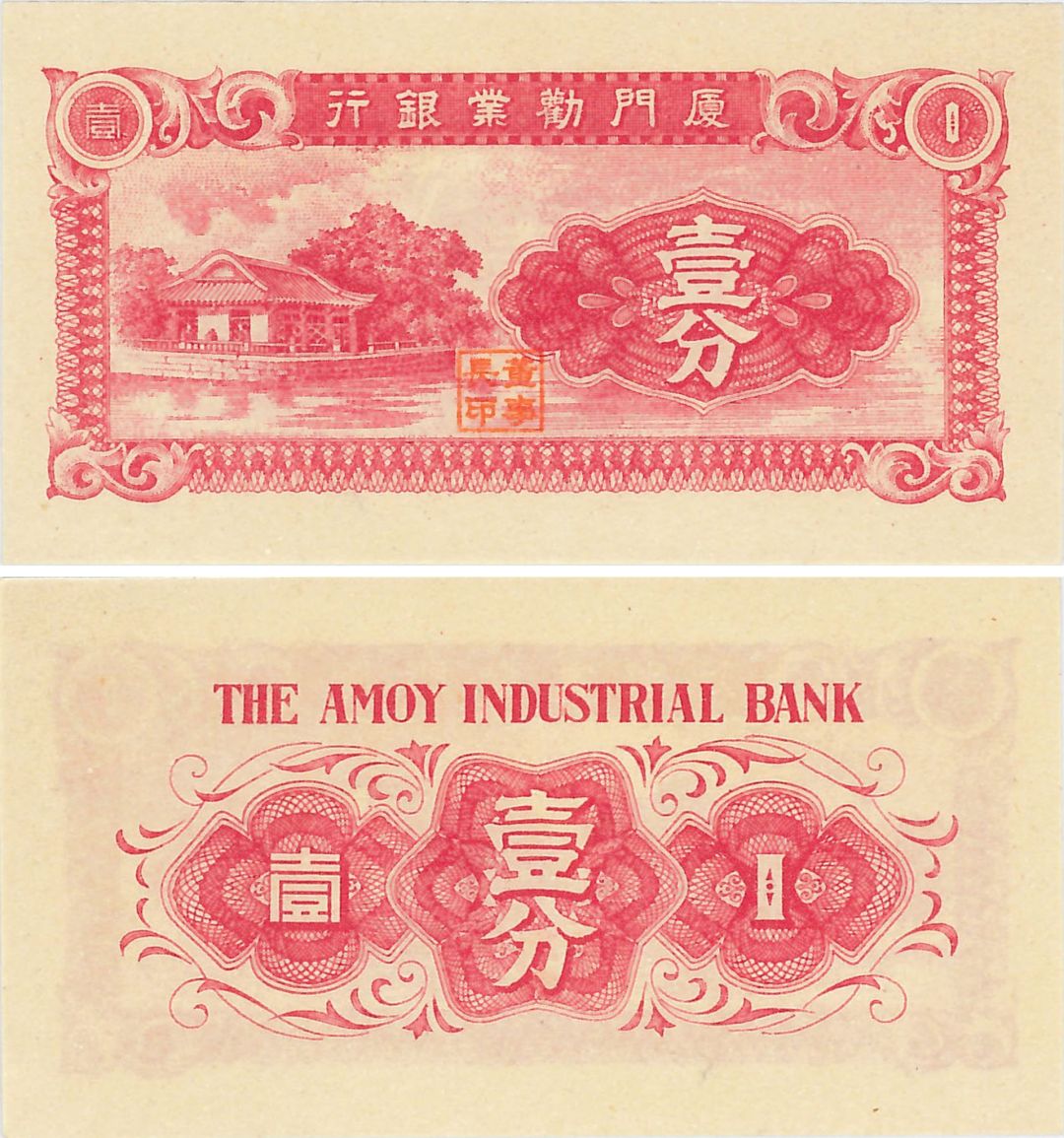 China 1 Chinese Cent - P-S1655 -CA 1940 Dated Foreign Paper Money
