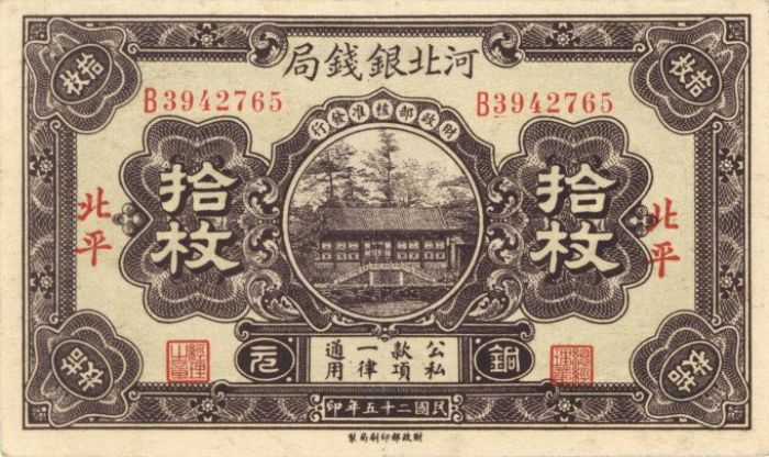 China P-S1710D - Foreign Paper Money