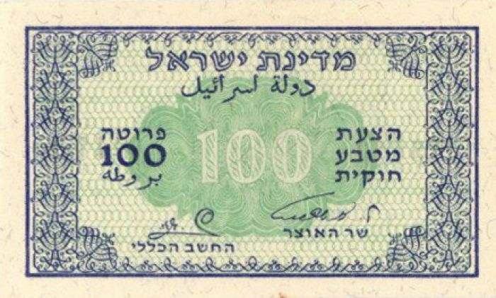 Israel - 100 Pruta - P-12 - 1952 dated Foreign Paper Money