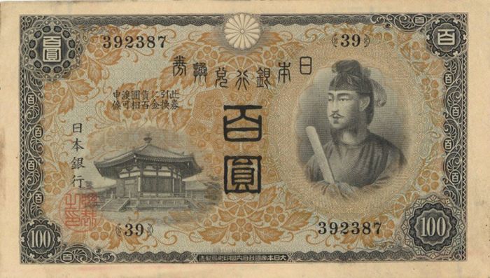 Japan - 100 Yen - P-42a- 1930 dated Foreign Paper Money