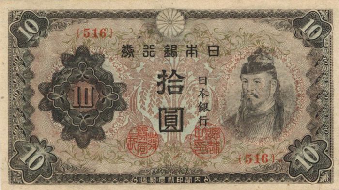 Japan - 10 Yen - P-51- 1943-44 dated Foreign Paper Money