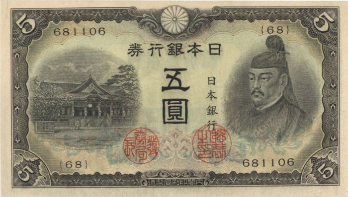 Japan - 5 Yen - P-55a- 1943 dated Foreign Paper Money