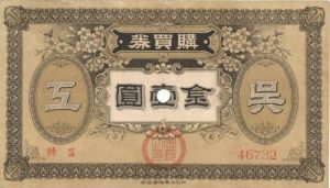 Japan - P-Unlisted- Foreign Paper Money