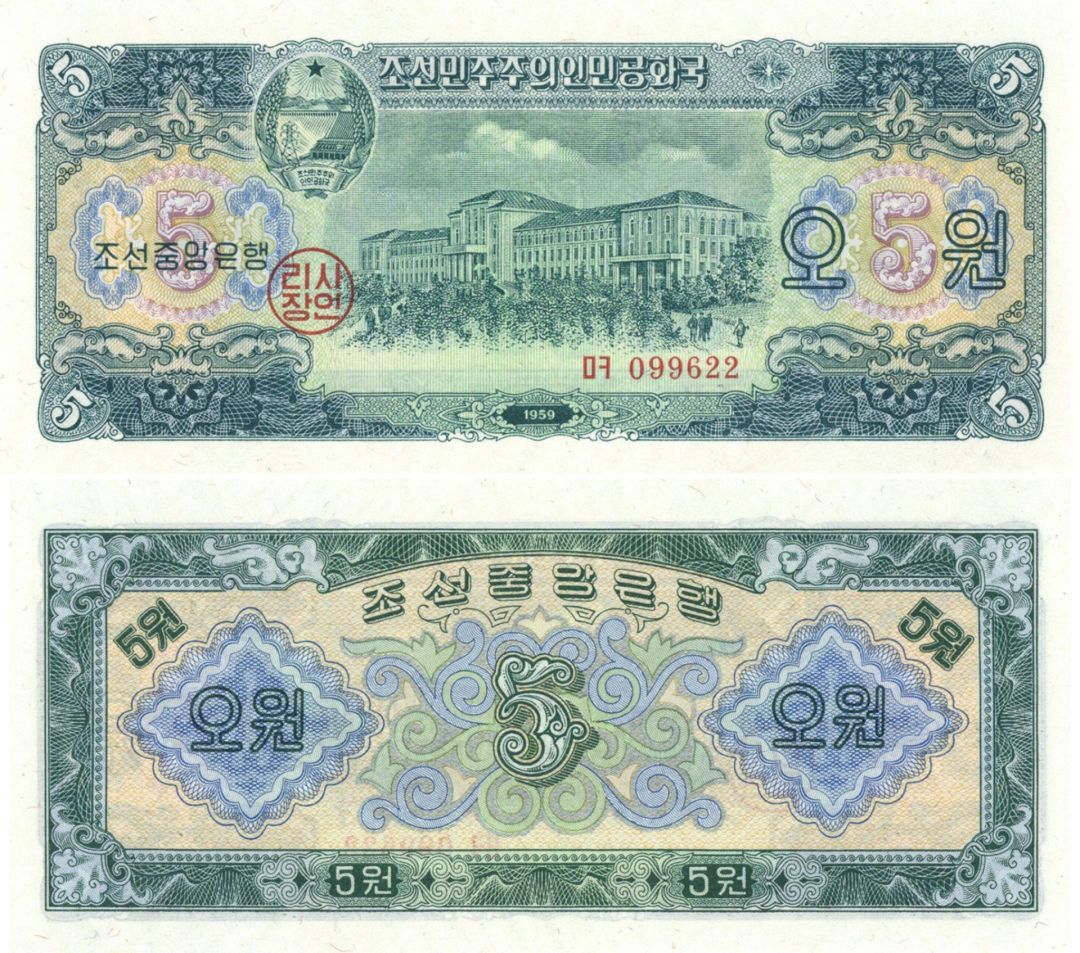 North Korea - 5 North Korean Won - P-14 - 1959 dated Foreign Paper Money