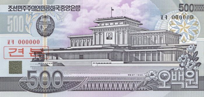 North Korea - 500 Won - P-44s2 - 1998 dated Foreign Paper Money