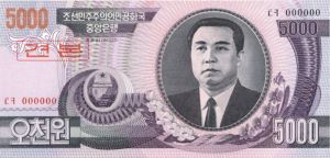 North Korea - P-46s1 - 2002 dated Foreign Paper Money