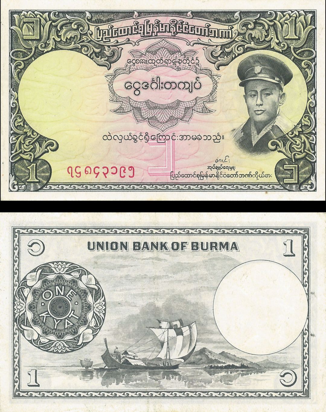 Burma - 1 Kuat - P-46a - 1958 dated Foreign Paper Money