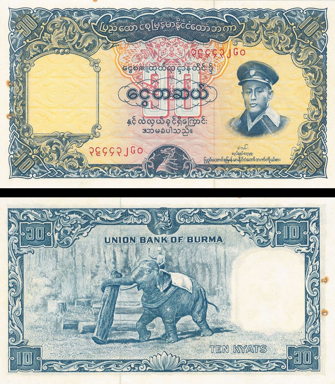 Burma - 10 Kyats - P-48a - 1958 dated Foreign Paper Money