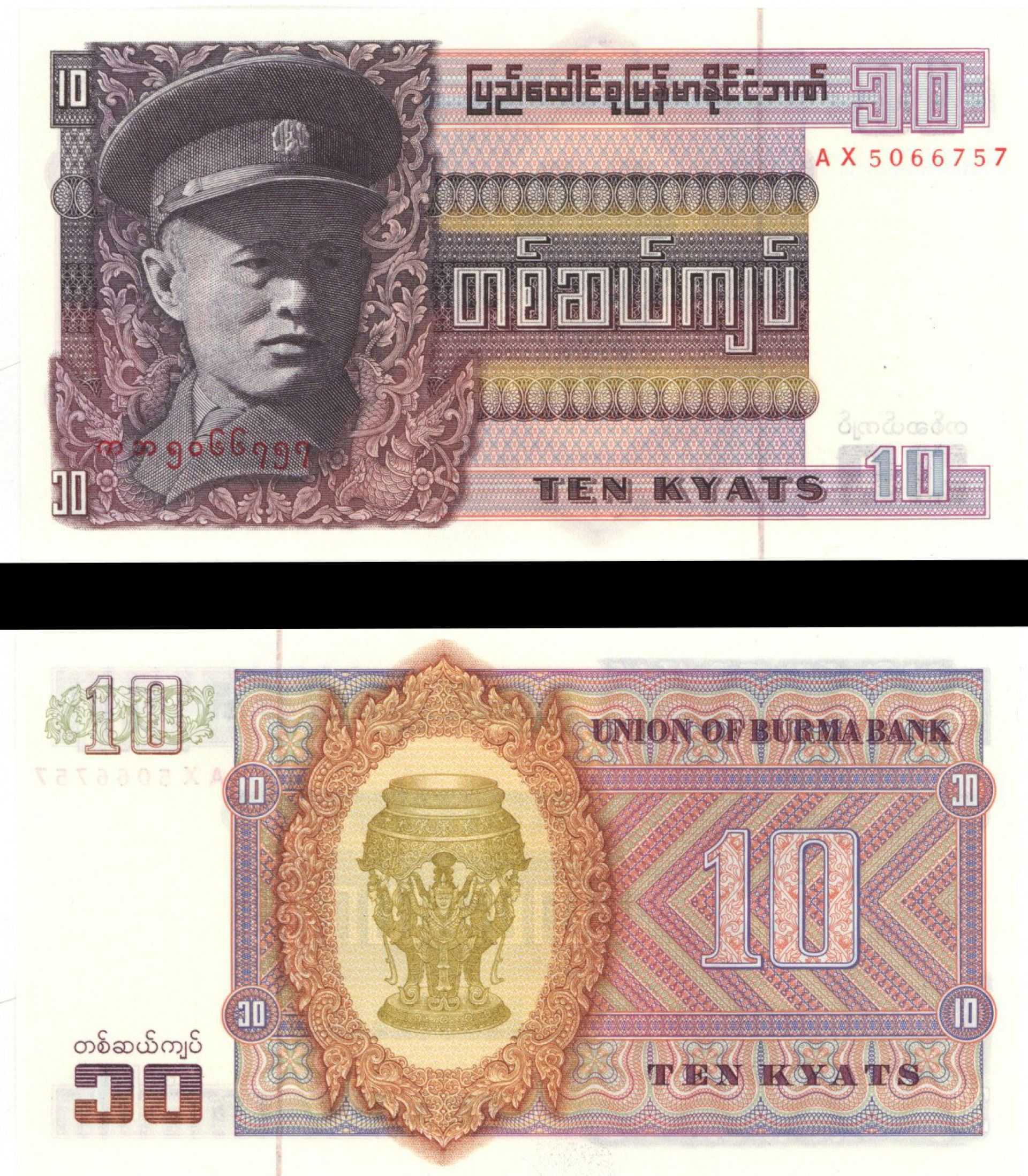 Burma - P-58 - Foreign Paper Money