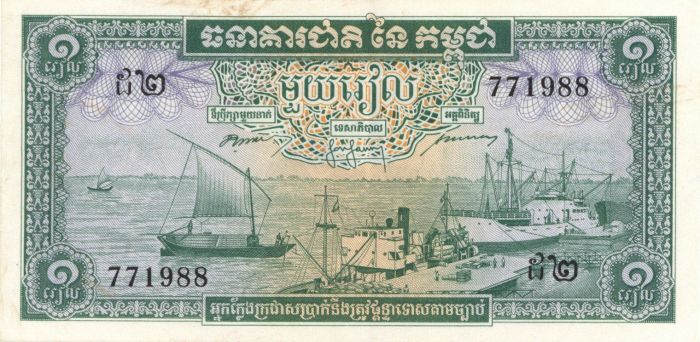 Cambodia - P-4a1 - Foreign Paper Money