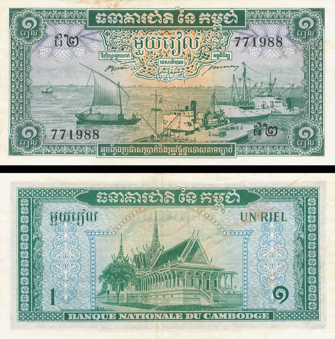 Cambodia - 1 Riel - P-4a1 - 1956-75 dated Foreign Paper Money